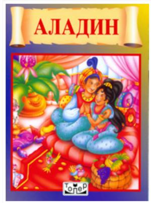 Аладин